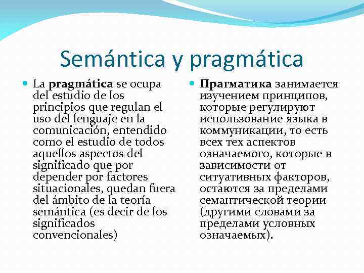 Semántica y pragmática La pragmática se ocupa Прагматика занимается del estudio de los изучением