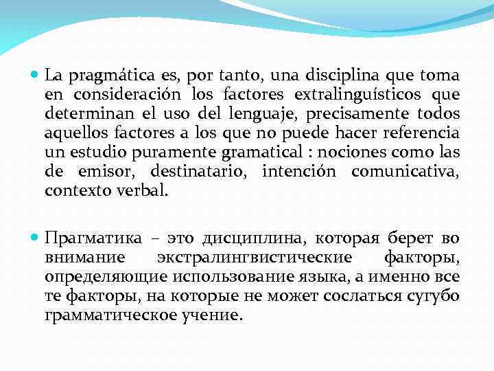  La pragmática es, por tanto, una disciplina que toma en consideración los factores