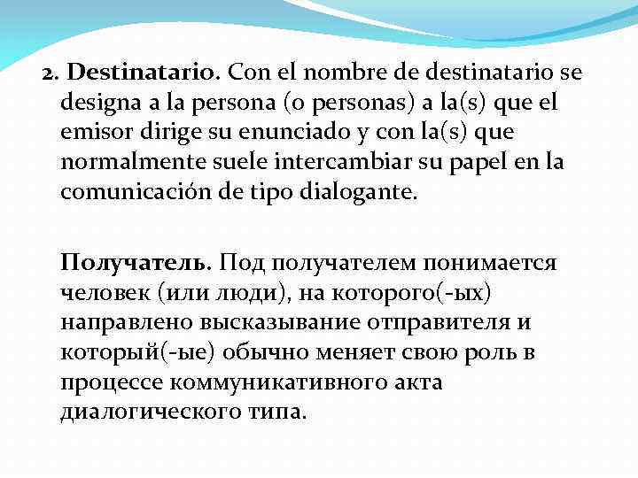  2. Destinatario. Con el nombre de destinatario se designa a la persona (o