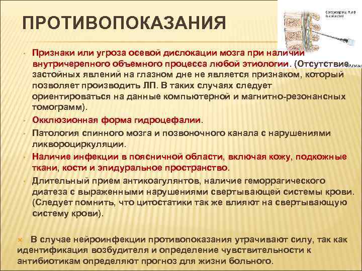 Процесс t. Симптоматики противопоказания. Противопоказания это симптомы. Объемный процесс головного мозга. Противопоказания симптом Айзенберга 2.