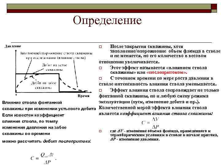 Влияние объема