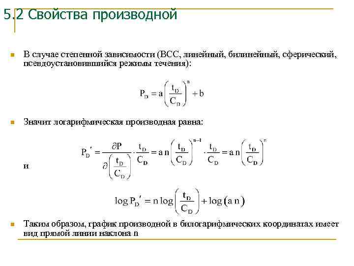 Свойства производной правила. Свойства производных.