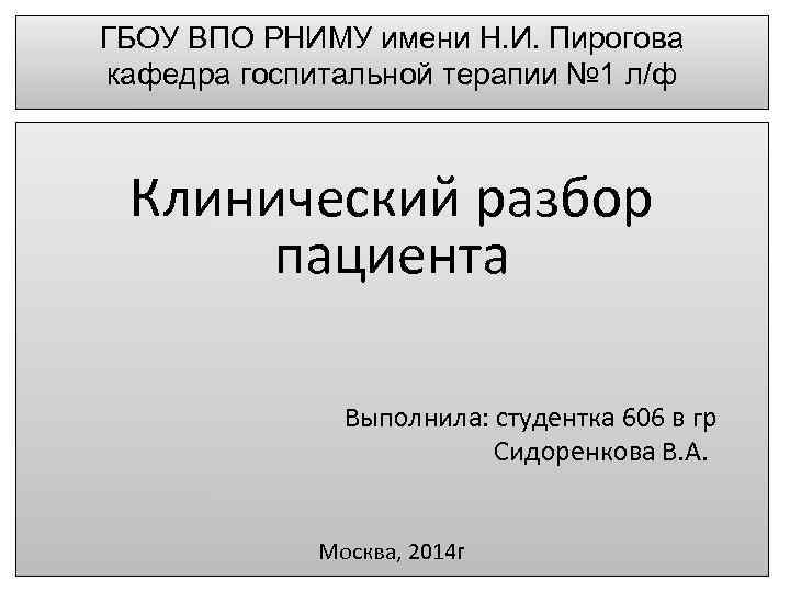 Гбоу впо рниму им н и пирогов