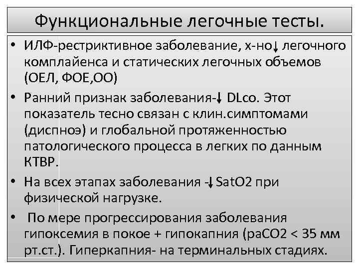 Идиопатический легочный фиброз тесты. Легочные функциональные тесты. Функциональное тестирование легких. Легочные функциональные тесты Видар. Тест легочной функции.