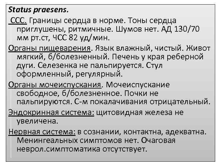 Тону сердца приглушенные. Тоны сердца приглушены ритмичные. Тоны сердца в норме приглушены. Тоны сердца приглушены ритмичные норма. Тоны сердца приглушены причины.