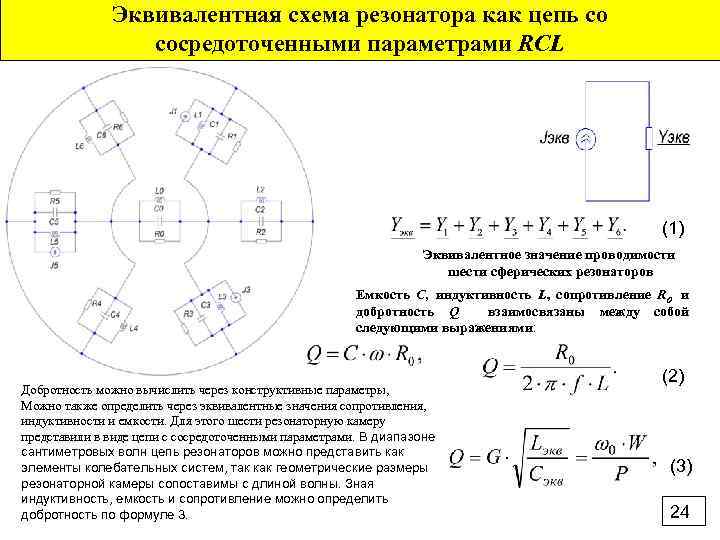 Эквивалентная схема кварцевого резонатора