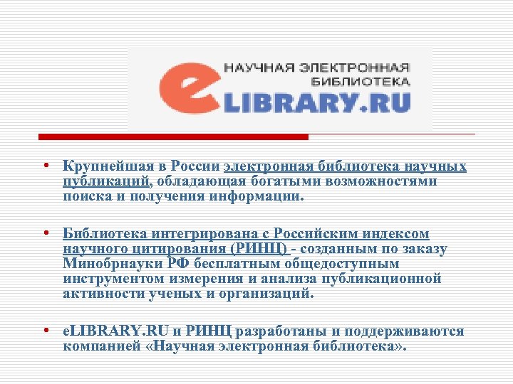  • Крупнейшая в России электронная библиотека научных публикаций, обладающая богатыми возможностями поиска и