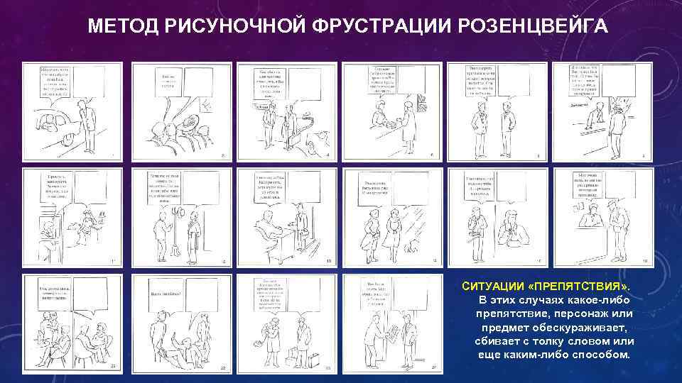 В какой методике используются рассказы составленные испытуемым на основе черно белых картин