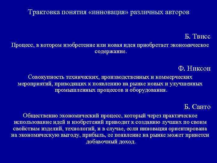 Трактовка термина. Авторская трактовка понятий. Интерпретация понятия инновация. Трактовка понятия это. Интерпретация понятие разных авторов.