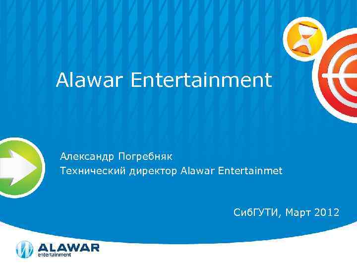 Alawar Entertainment Александр Погребняк Технический директор Alawar Entertainmet Сиб. ГУТИ, Март 2012 