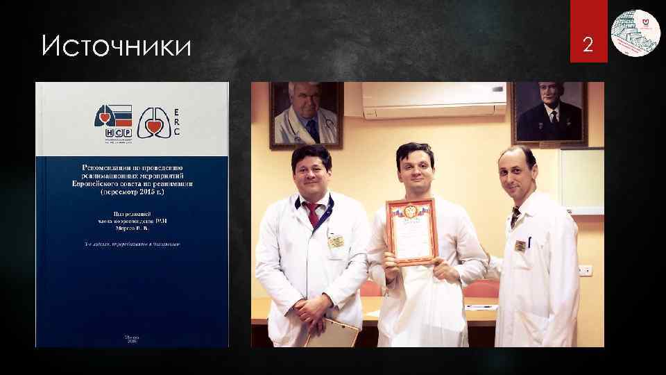 Источники 2 