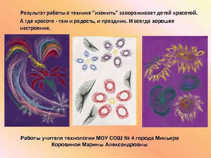 Результат работы в технике 