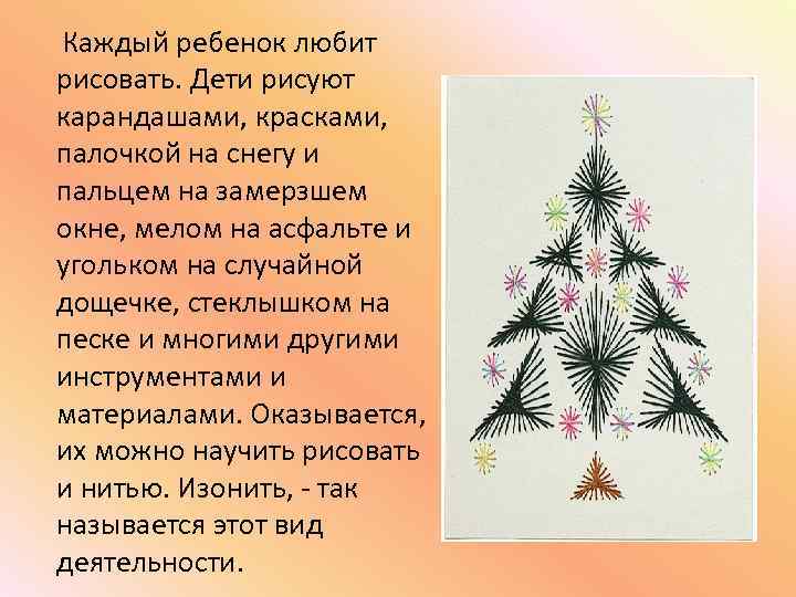 Каждый ребенок любит рисовать. Дети рисуют карандашами, красками, палочкой на снегу и пальцем на