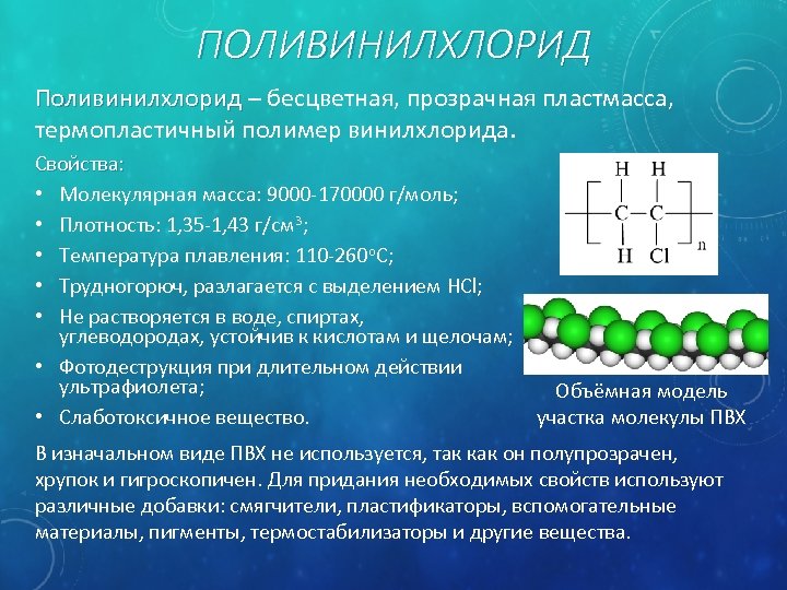 Свойства молекулы кратко