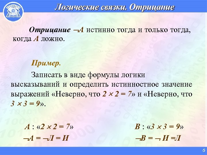 При каком значении x истинно выражение