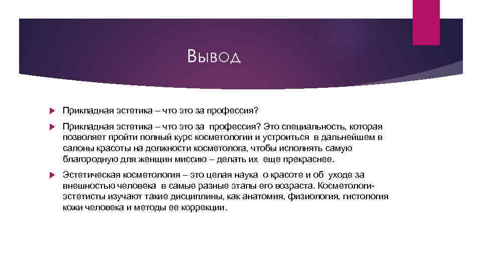 Эстетические вопросы. Вывод Эстетика. Прикладная Эстетика. Виды прикладной эстетики. Заключение Эстетика.