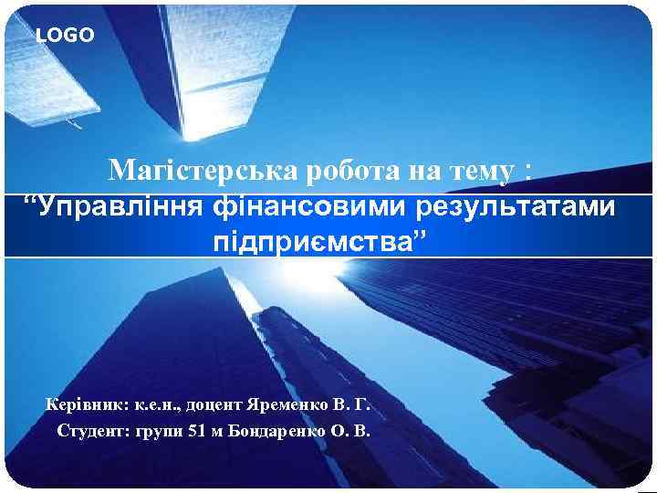 LOGO Магістерська робота на тему : “Управління фінансовими результатами підприємства” Керівник: к. е. н.