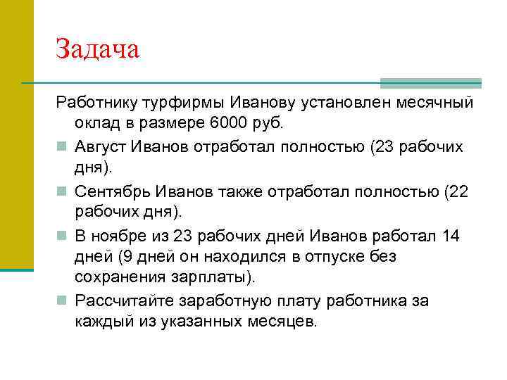 Задачи сотрудникам. Задачи работника. Задача работника турфирмы. Задачи для сотрудников. Задачи сотрудника туристического агентства.