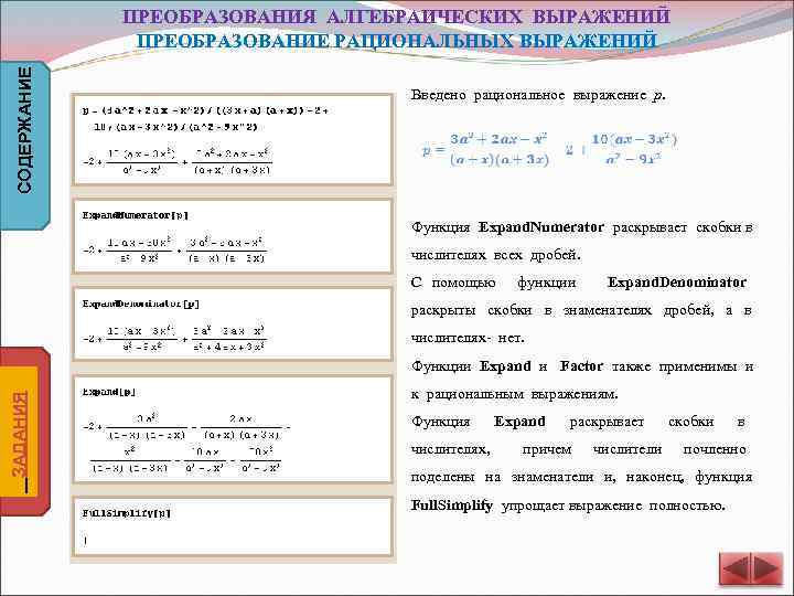 Алгебра преобразование выражений. Преобразование алгебраических выражений. Способы преобразования алгебраических выражений. Задачи на алгебраические преобразования. Преобразование алгебраических выражений примеры.