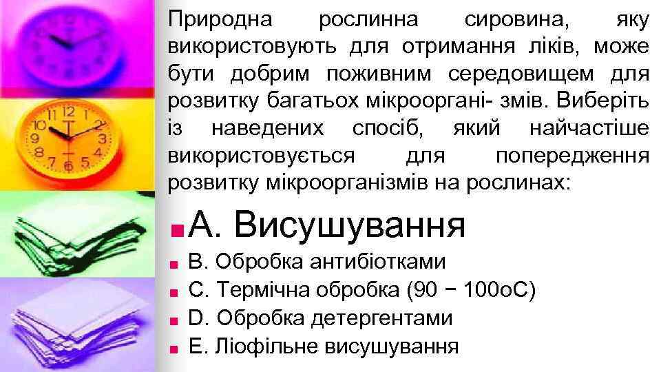 Природна рослинна сировина, яку використовують для отримання лiкiв, може бути добрим поживним середовищем для