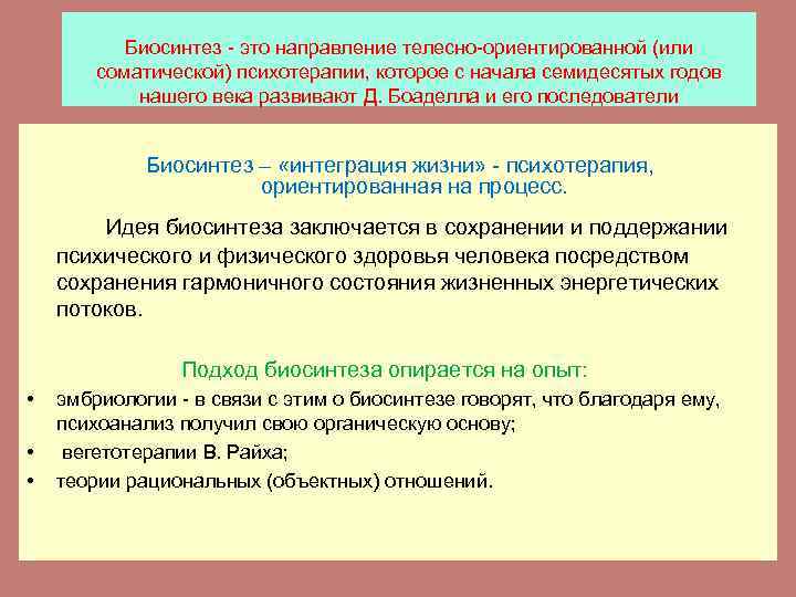 Телесно ориентированное направление. Телесно-ориентированный подход. Телесно-ориентированный подход в психологии. Соматическая психотерапия биосинтеза. Райх телесно-ориентированная терапия.