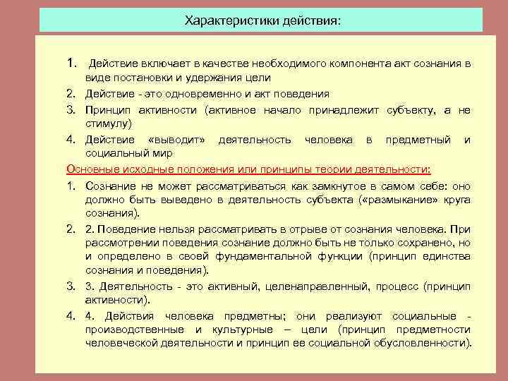 Акт поведения. Теория актов сознания. Автор психологии актов сознания. Акт сознания это. Характеристика действия.