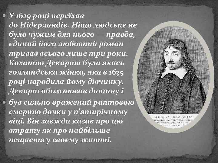  У 1629 році переїхав до Нідерландів. Ніщо людське не було чужим для нього