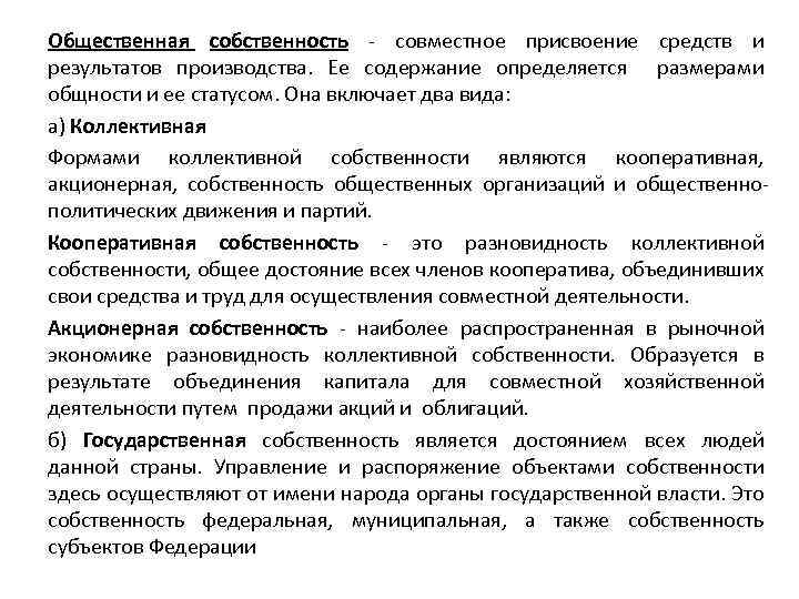 Присвоение это. Означает совместное присвоение средств и результатов производства. Способы присвоения средств производства. Присвоение это в экономике. Тип общего совместное присвоение принимает конкретные виды.