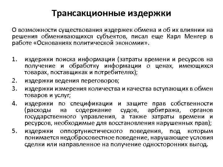 В схеме менгера используются следующие методы измерения полезности товаров