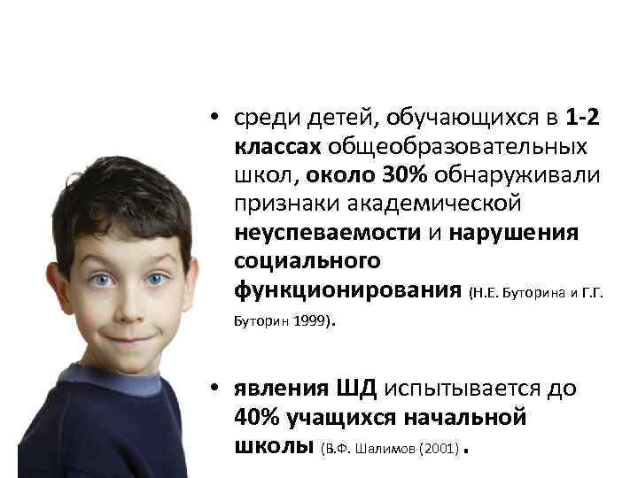  • среди детей, обучающихся в 1 -2 классах общеобразовательных школ, около 30% обнаруживали