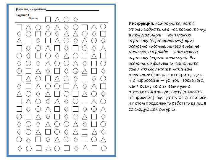 Инструкция. «Смотрите, вот в этом квадратике я поставлю точку, в треугольнике — вот такую