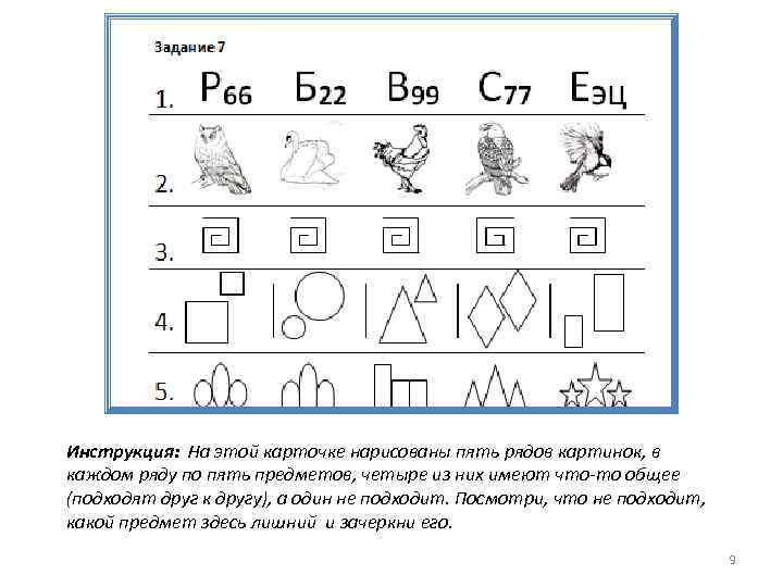 Инструкция: На этой карточке нарисованы пять рядов картинок, в каждом ряду по пять предметов,