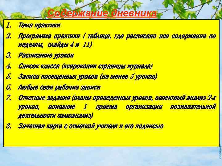 Содержание дневника 1. Тема практики 2. Программа практики ( таблица, где расписано все содержание