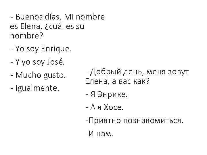 - Buenos días. Mi nombre es Elena, ¿cuál es su nombre? - Yo soy
