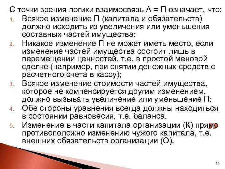 С точки зрения логики взаимосвязь А = П означает, что: 1. Всякое изменение П