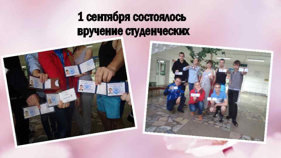 1 сентября состоялось вручение студенческих 