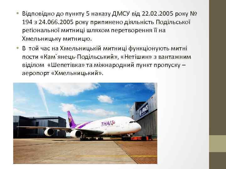  • Відповідно до пункту 5 наказу ДМСУ від 22. 02. 2005 року №