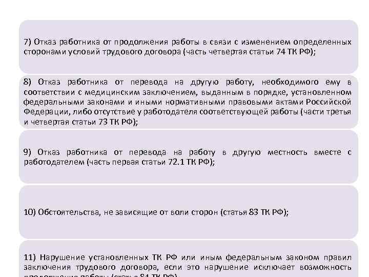 Изменение определенных сторонами условий трудового договора