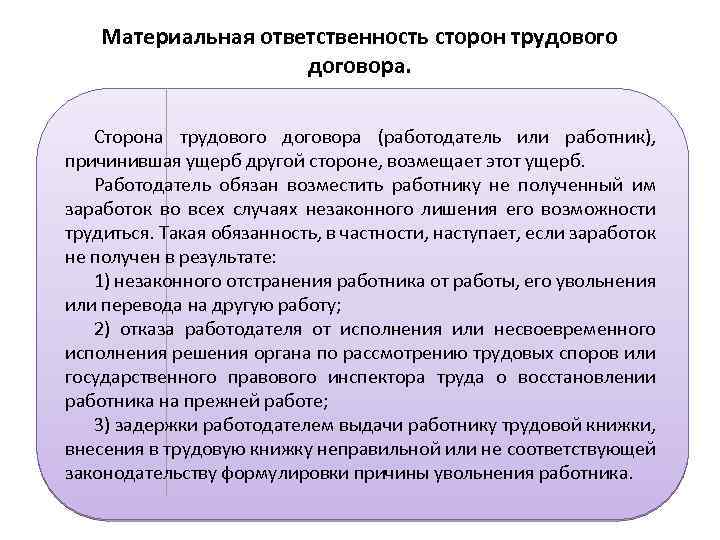 Презентация на тему материальная ответственность сторон трудового договора