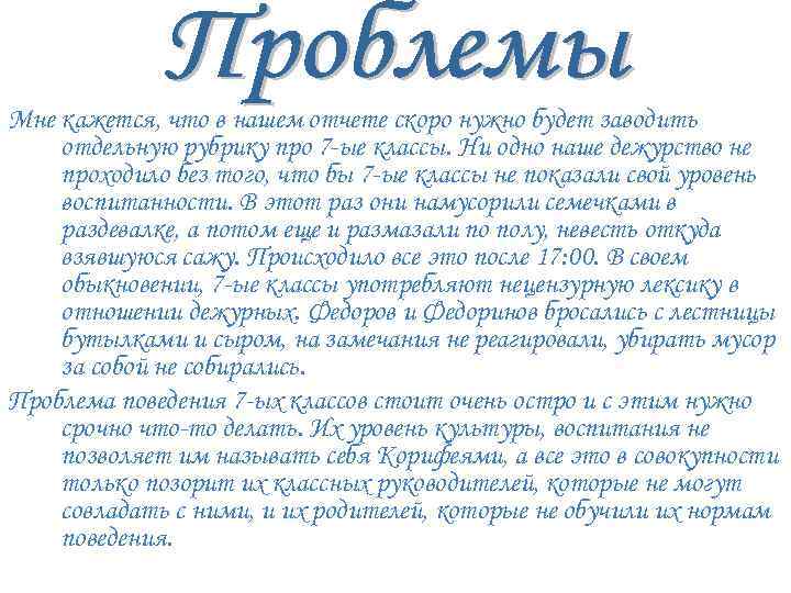 Мне кажется, что в нашем отчете скоро нужно будет заводить отдельную рубрику про 7