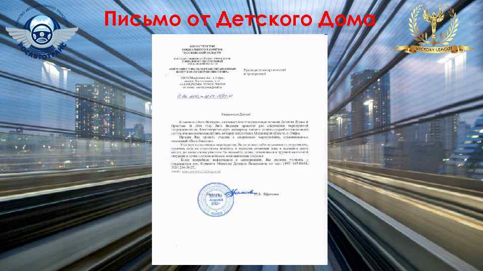 Письмо от Детского Дома 