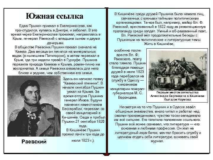 Южная ссылка Едва Пушкин приехал в Екатеринослав, как про студился, купаясь в Днепре, и