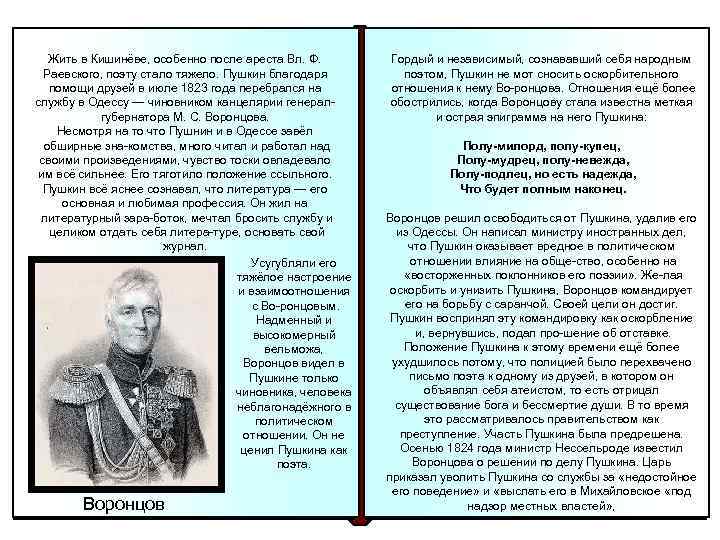 Жить в Кишинёве, особенно после ареста Вл. Ф. Раевского, поэту стало тяжело. Пушкин благодаря