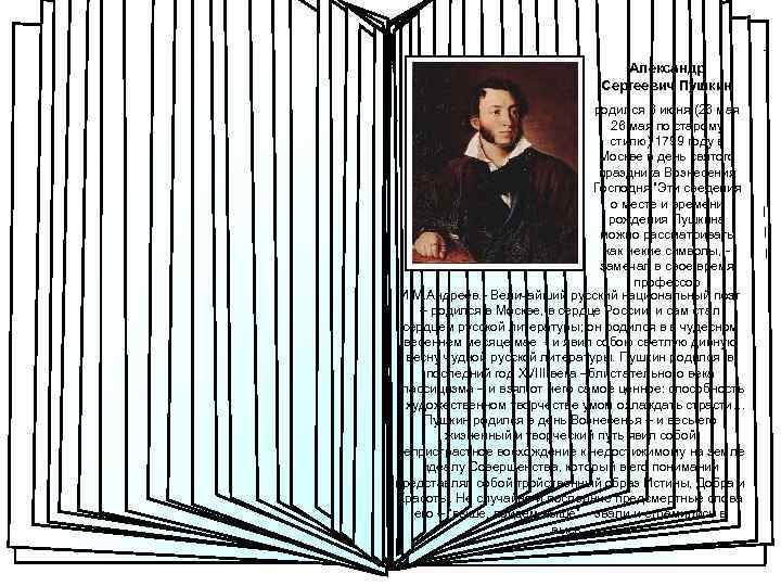 Родители писателя Детство Пушкина Александр Сергеевич Пушкин Отец его Сергей Львович, происходил из помещичьей,
