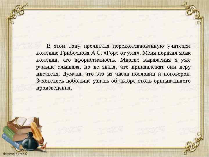 Каковы особенности языка комедии а с грибоедова. Язык комедии горе от ума. Особенности языка комедии горе от ума. Язык комедии горе от ума кратко. Особенности поэтического языка комедии горе от ума.