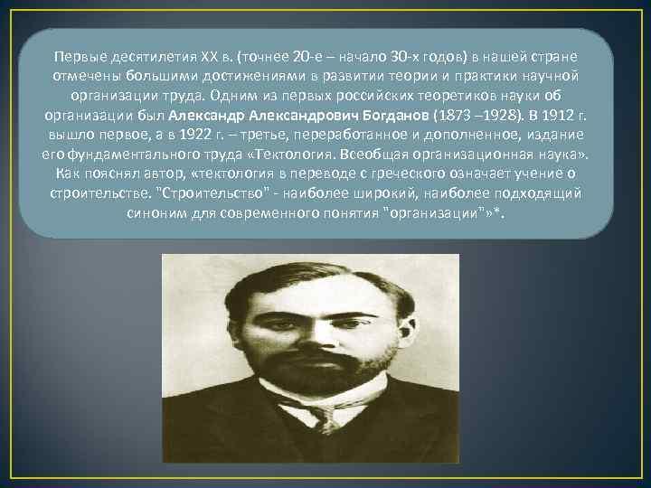 Первые десятилетия XX в. (точнее 20 -е – начало 30 -х годов) в нашей
