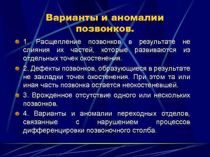 Презентация на тему расщепление позвоночника