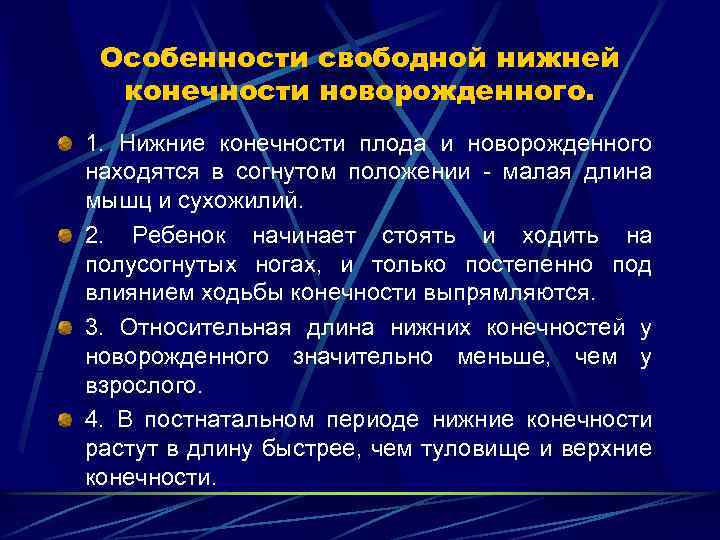 Нижний свободный. Возрастные особенности нижних конечностей. Возрастные особенности свободной нижней конечности. Возрастные особенности костей нижней конечности. Возрастные особенности верхних конечностей.