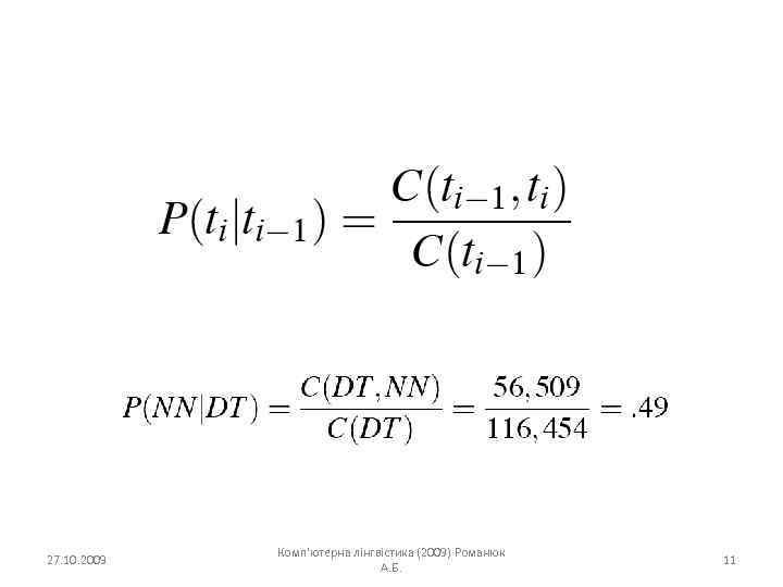 27. 10. 2009 Комп'ютерна лінгвістика (2009) Романюк А. Б. 11 