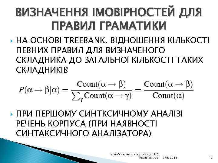 ВИЗНАЧЕННЯ ІМОВІРНОСТЕЙ ДЛЯ ПРАВИЛ ГРАМАТИКИ НА ОСНОВІ TREEBANK. ВІДНОШЕННЯ КІЛЬКОСТІ ПЕВНИХ ПРАВИЛ ДЛЯ ВИЗНАЧЕНОГО